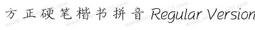 方正硬笔楷书拼音 Regular Version 100字体转换